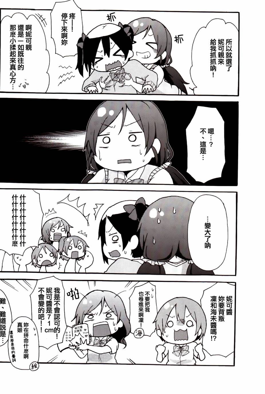 LoveLive楽らいぶ!02