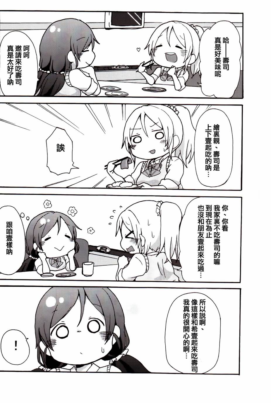 LoveLive楽らいぶ!02