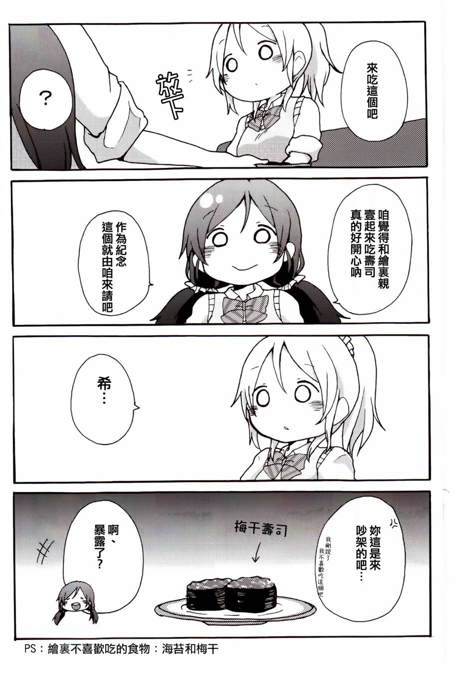 LoveLive楽らいぶ!02