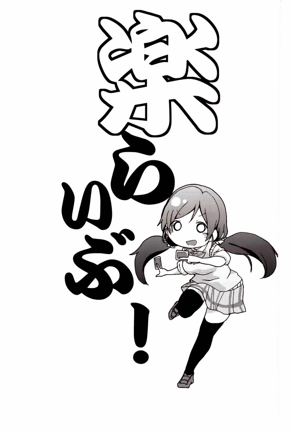 LoveLive楽らいぶ!02