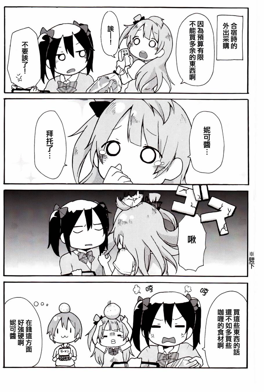 LoveLive楽らいぶ!02