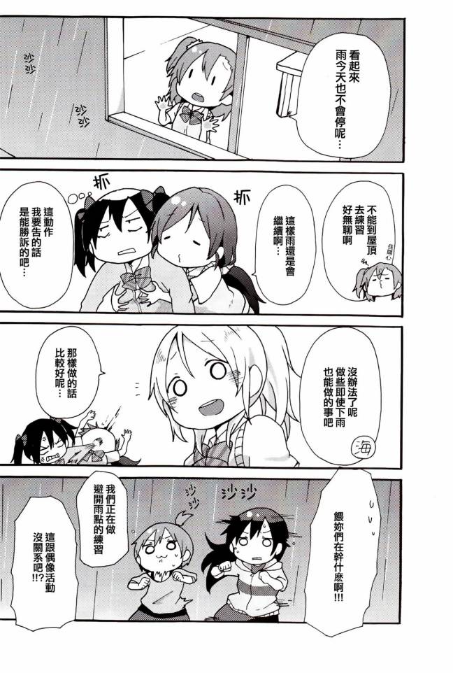 LoveLive楽らいぶ!02