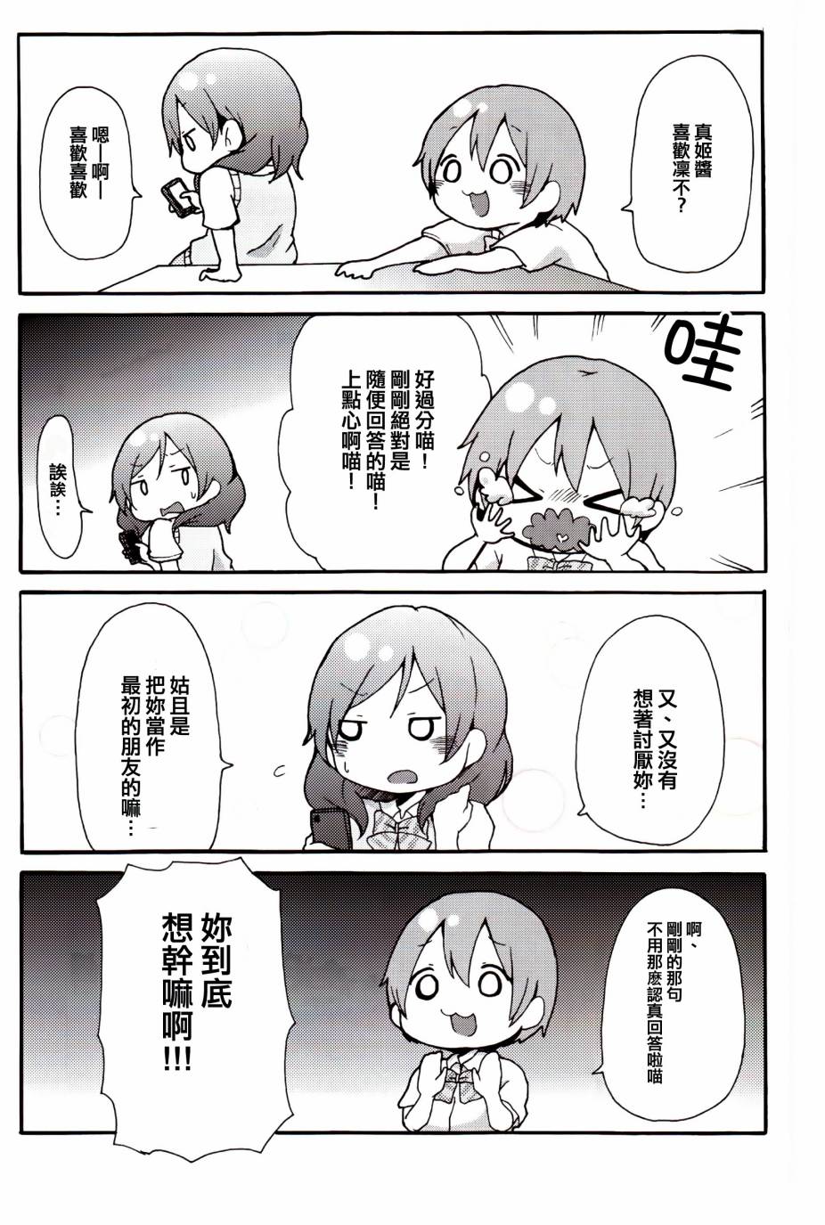 LoveLive楽らいぶ!02