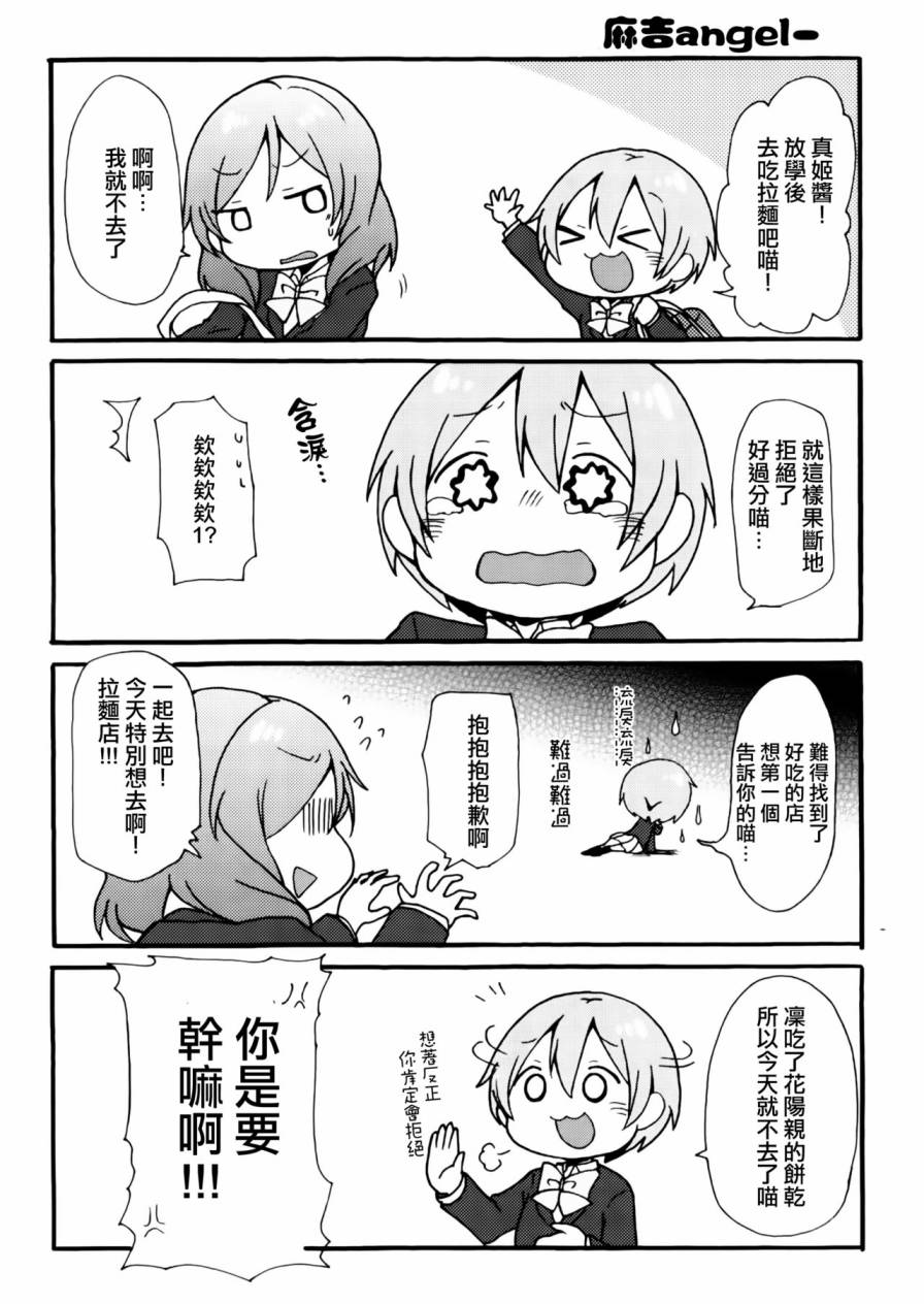 LoveLive楽らいぶ!03