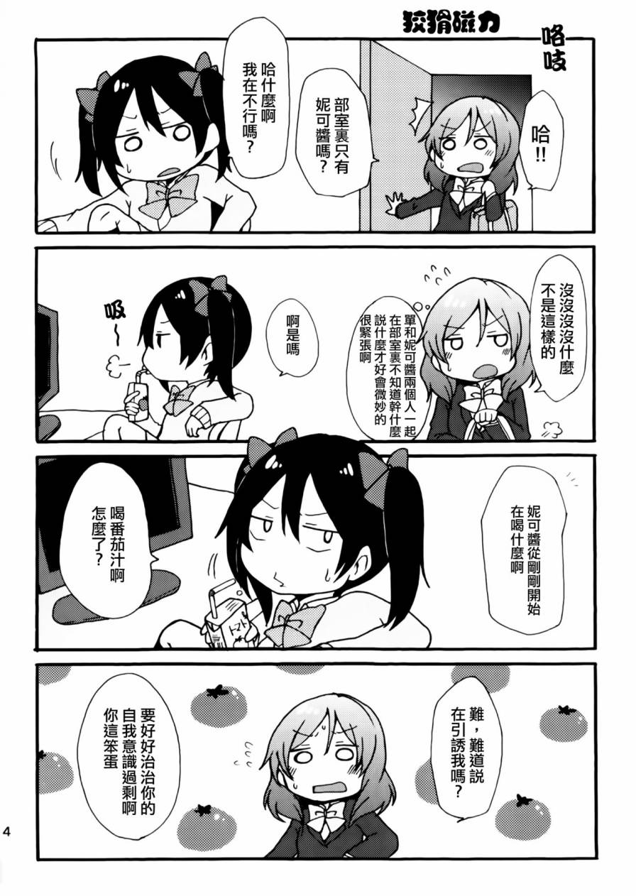 LoveLive楽らいぶ!03