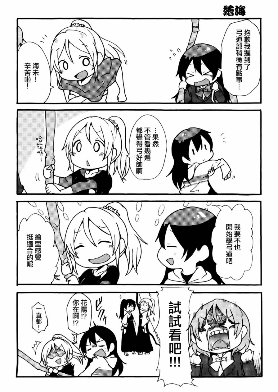 LoveLive楽らいぶ!03