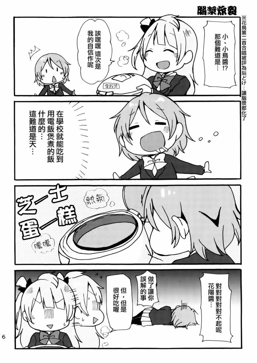 LoveLive楽らいぶ!03