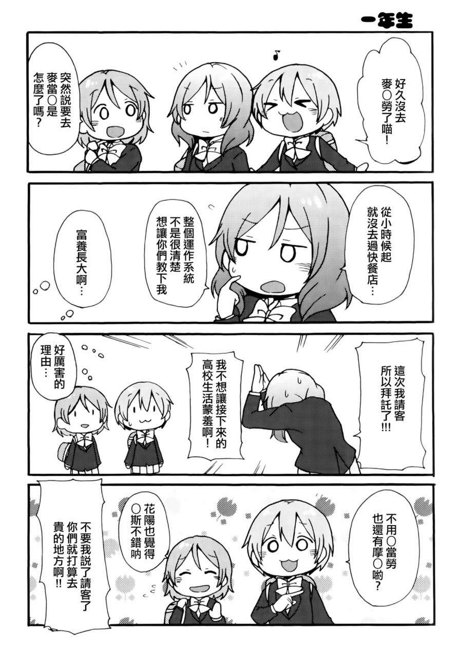 LoveLive楽らいぶ!03