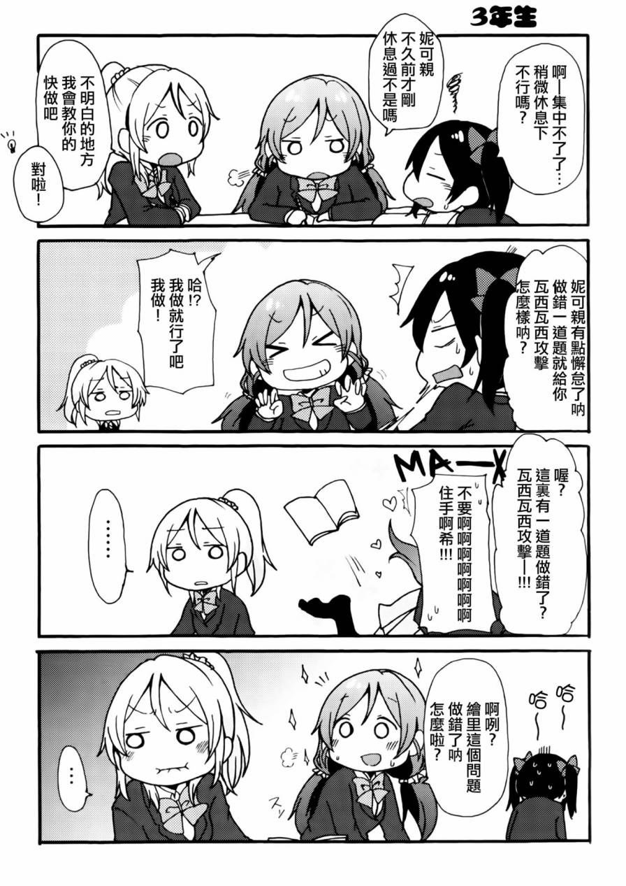 LoveLive楽らいぶ!03