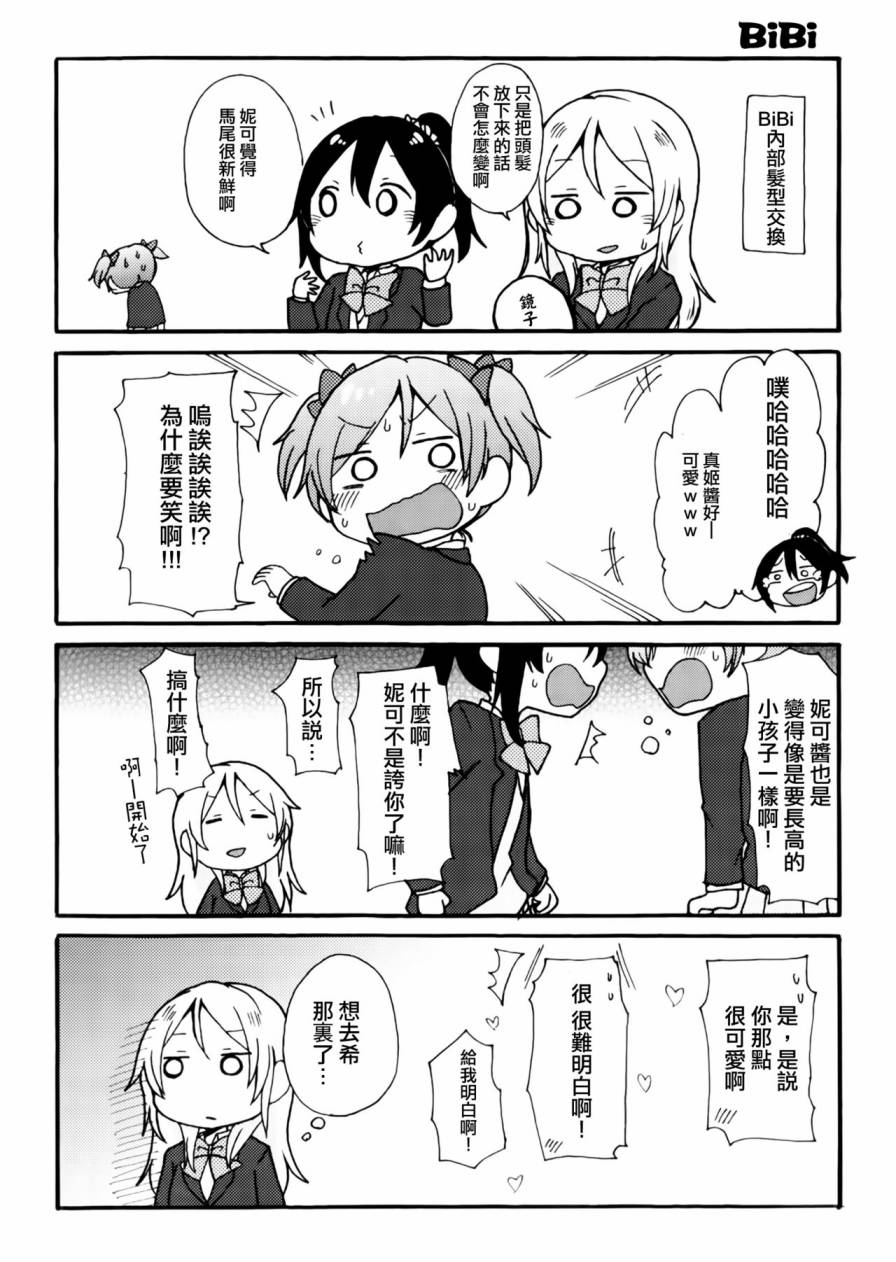 LoveLive楽らいぶ!03