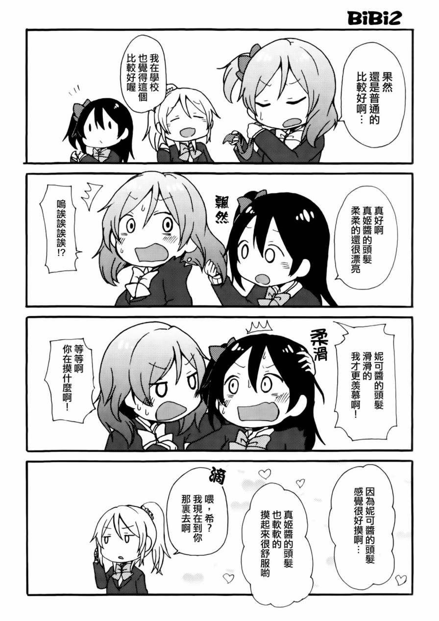 LoveLive楽らいぶ!03