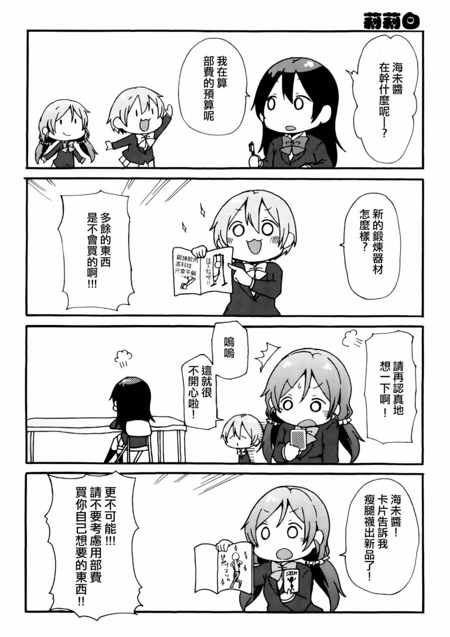 LoveLive楽らいぶ!03