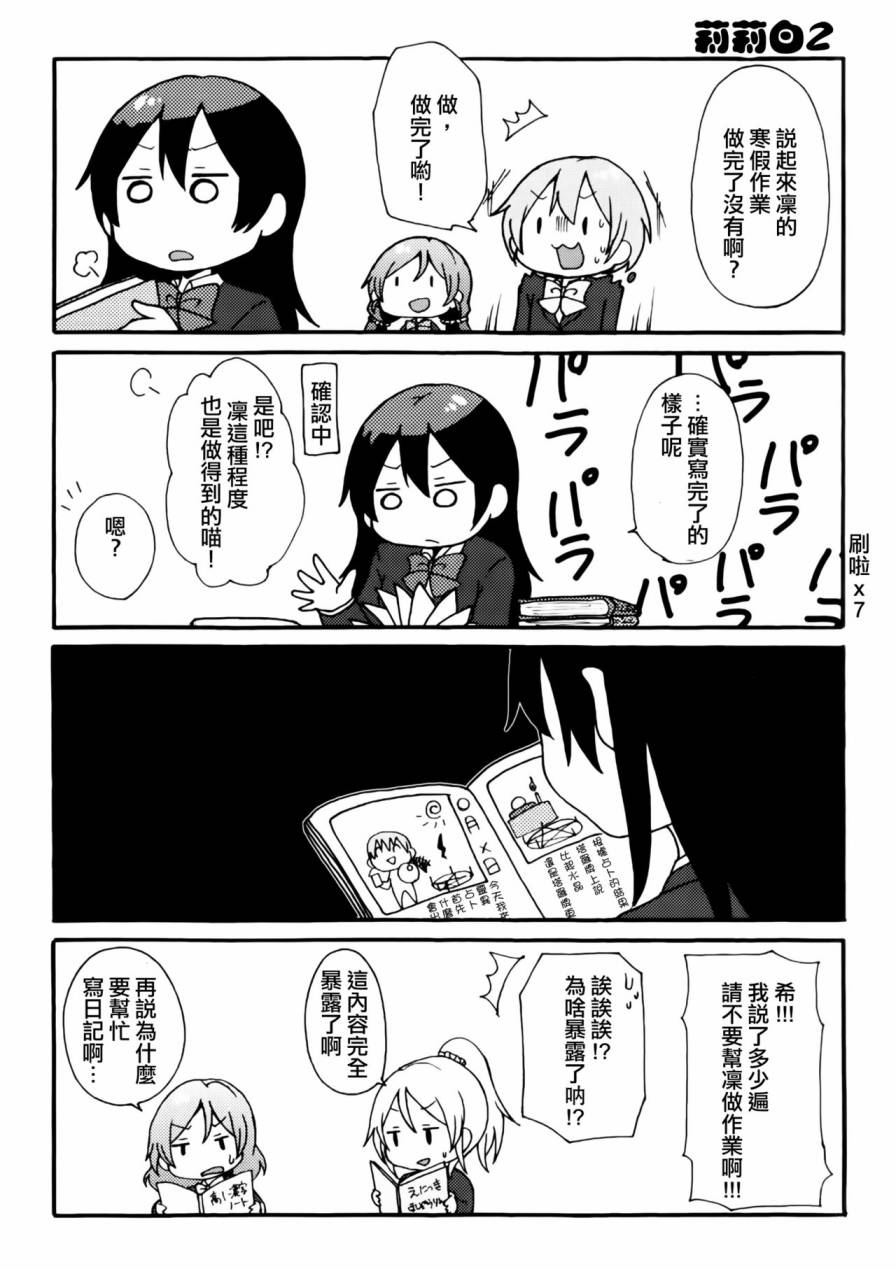 LoveLive楽らいぶ!03