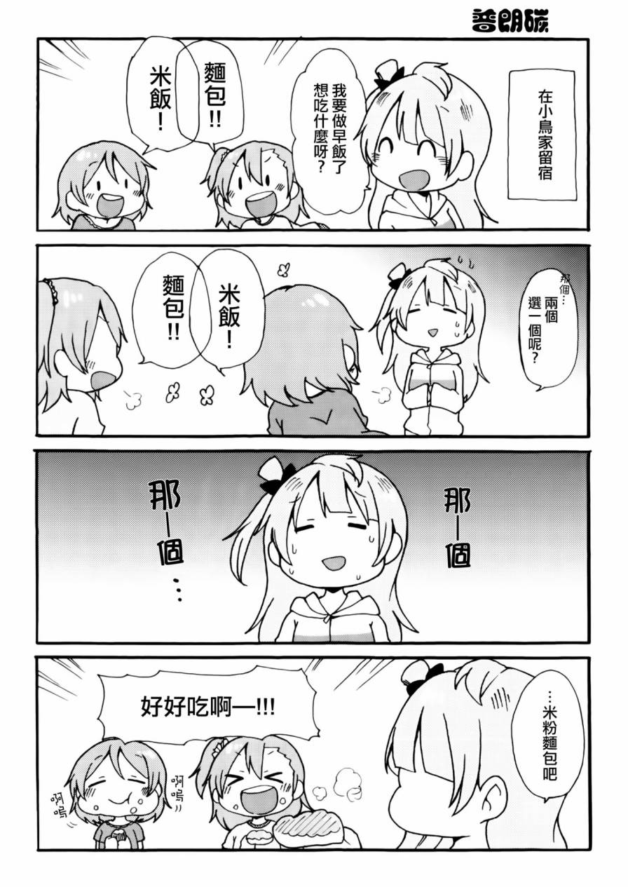 LoveLive楽らいぶ!03