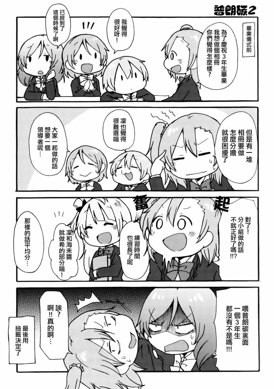 LoveLive楽らいぶ!03