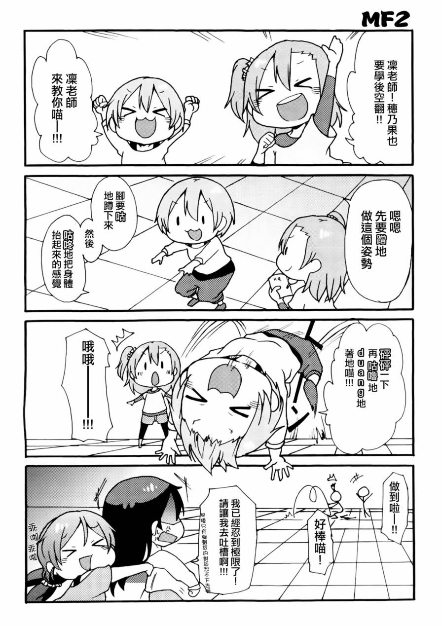 LoveLive楽らいぶ!03