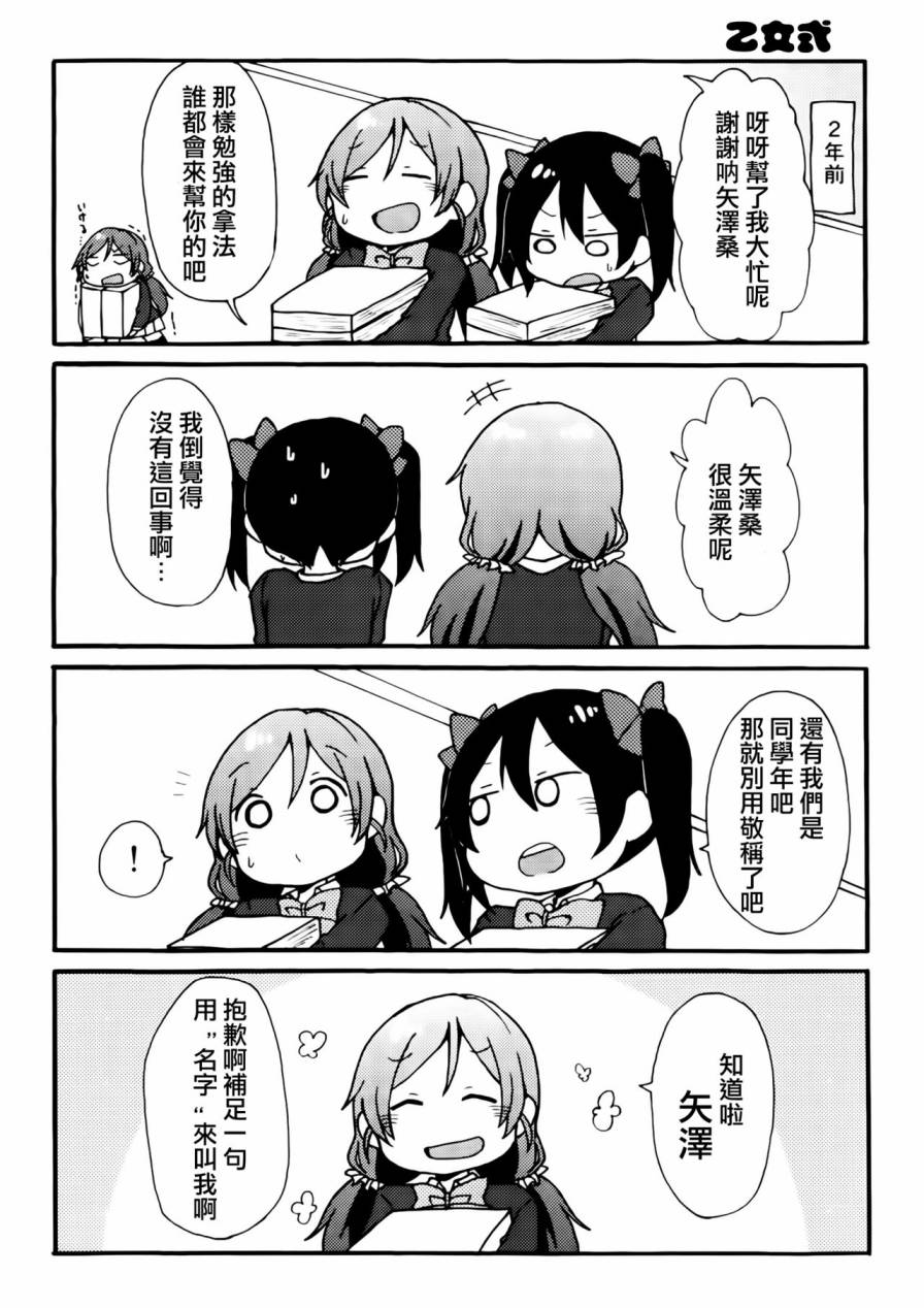 LoveLive楽らいぶ!03
