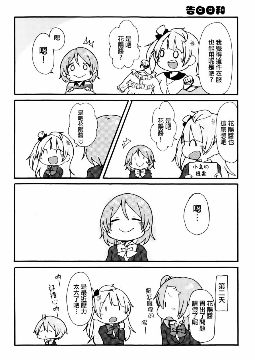 LoveLive楽らいぶ!03