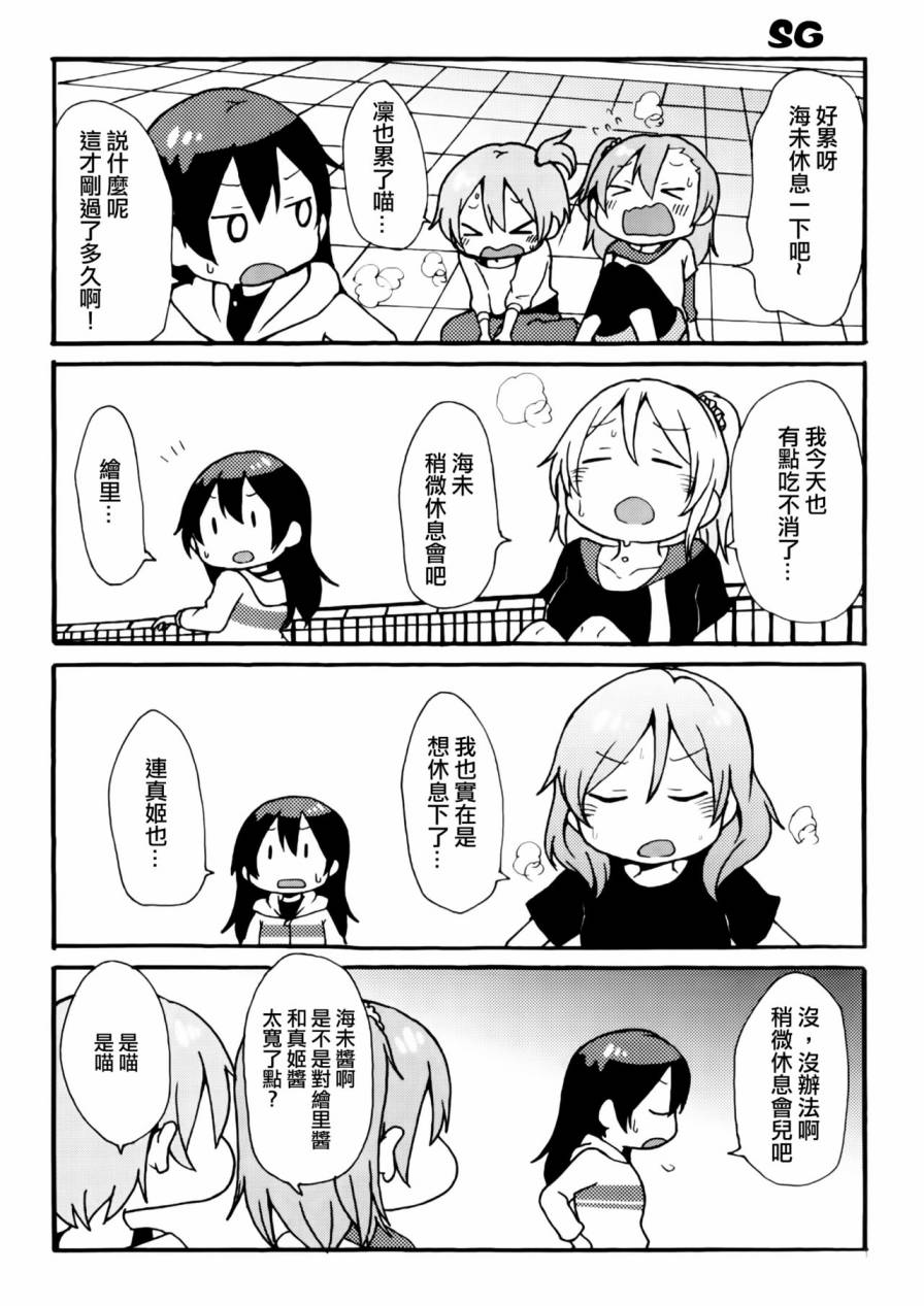 LoveLive楽らいぶ!03