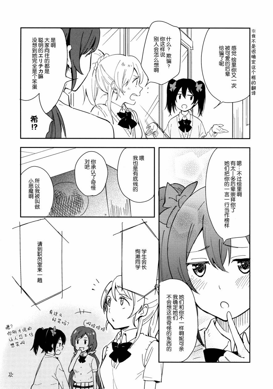 LoveLive你那率直的瞳孔中