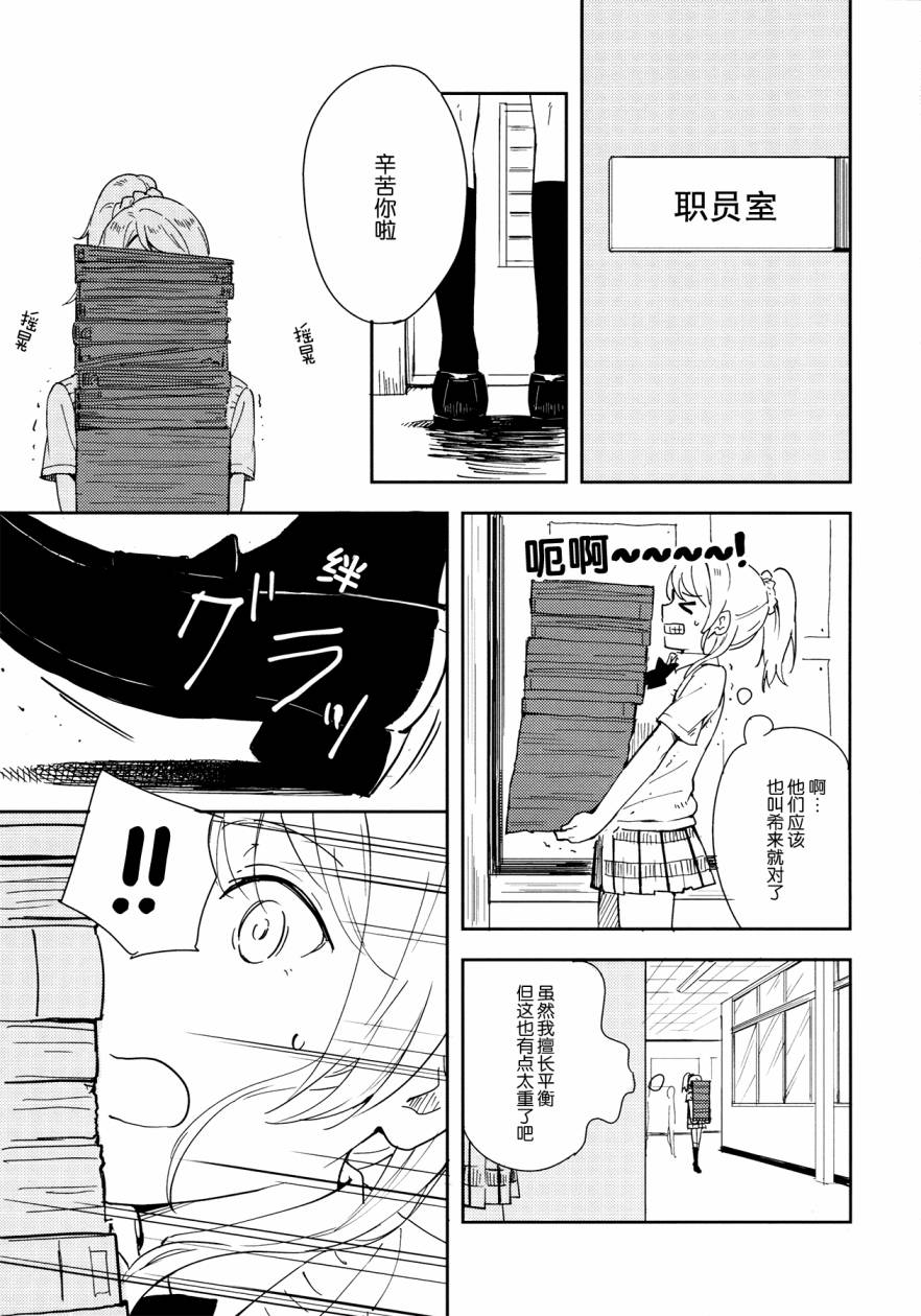 LoveLive你那率直的瞳孔中