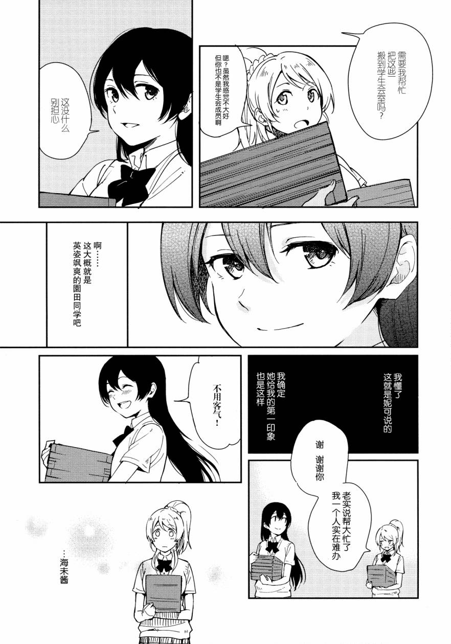 LoveLive你那率直的瞳孔中