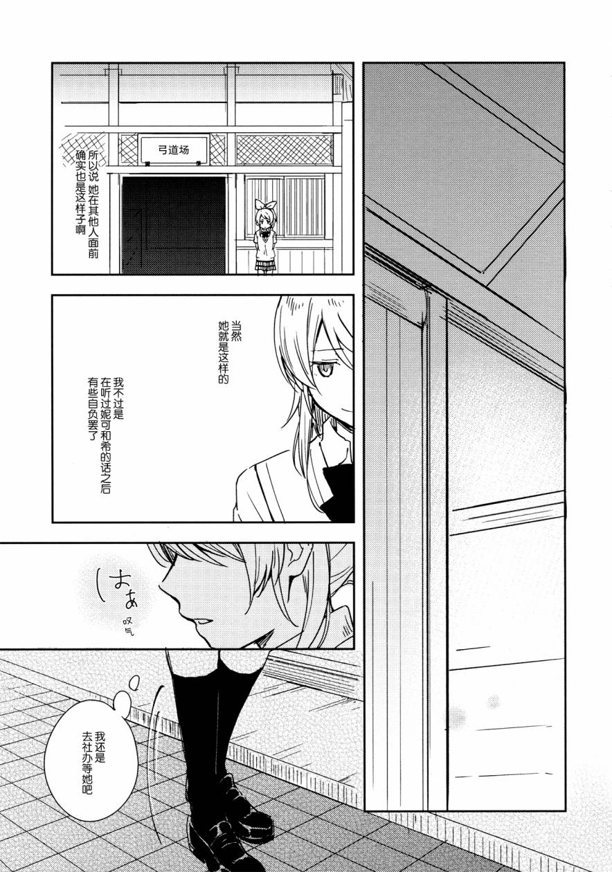 LoveLive你那率直的瞳孔中