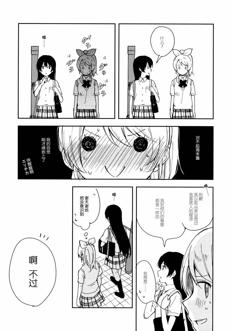 LoveLive你那率直的瞳孔中