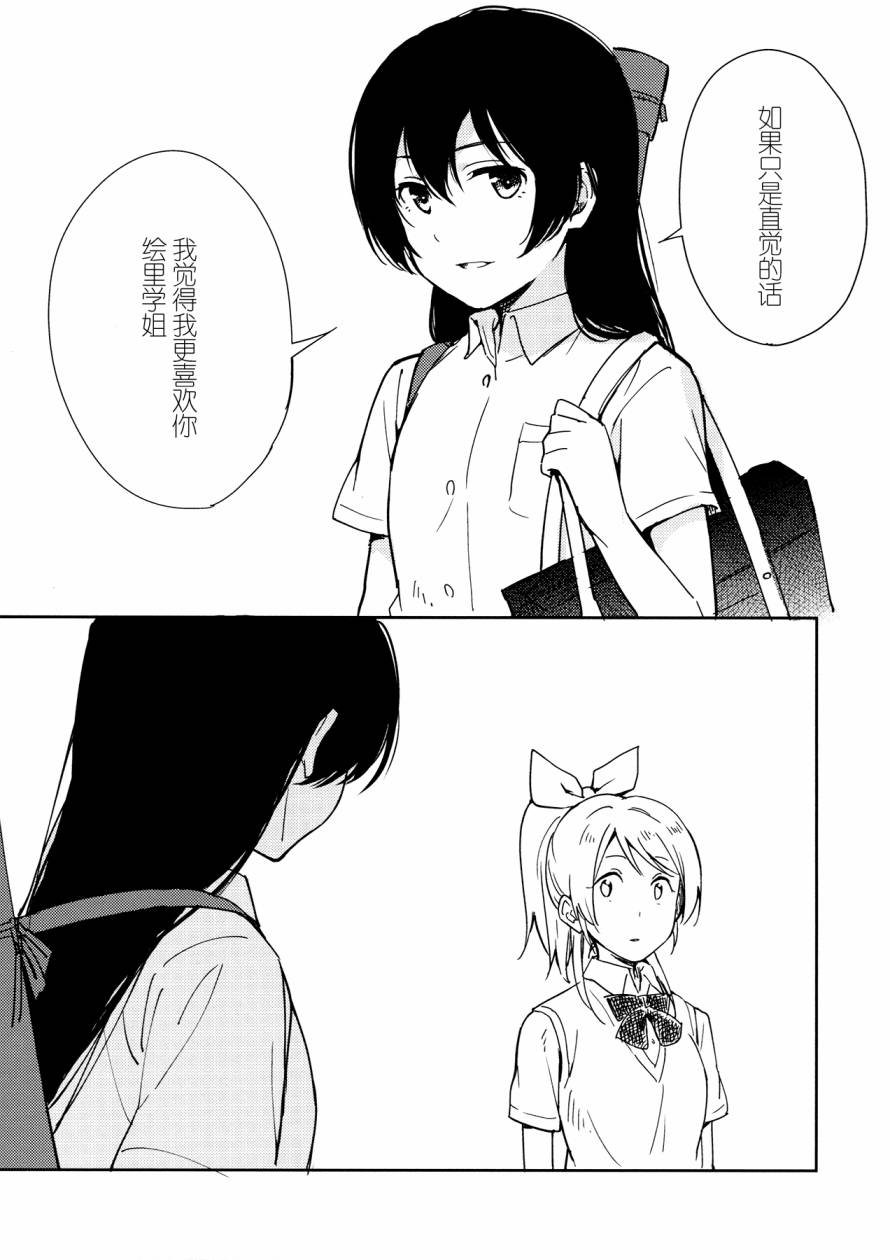 LoveLive你那率直的瞳孔中