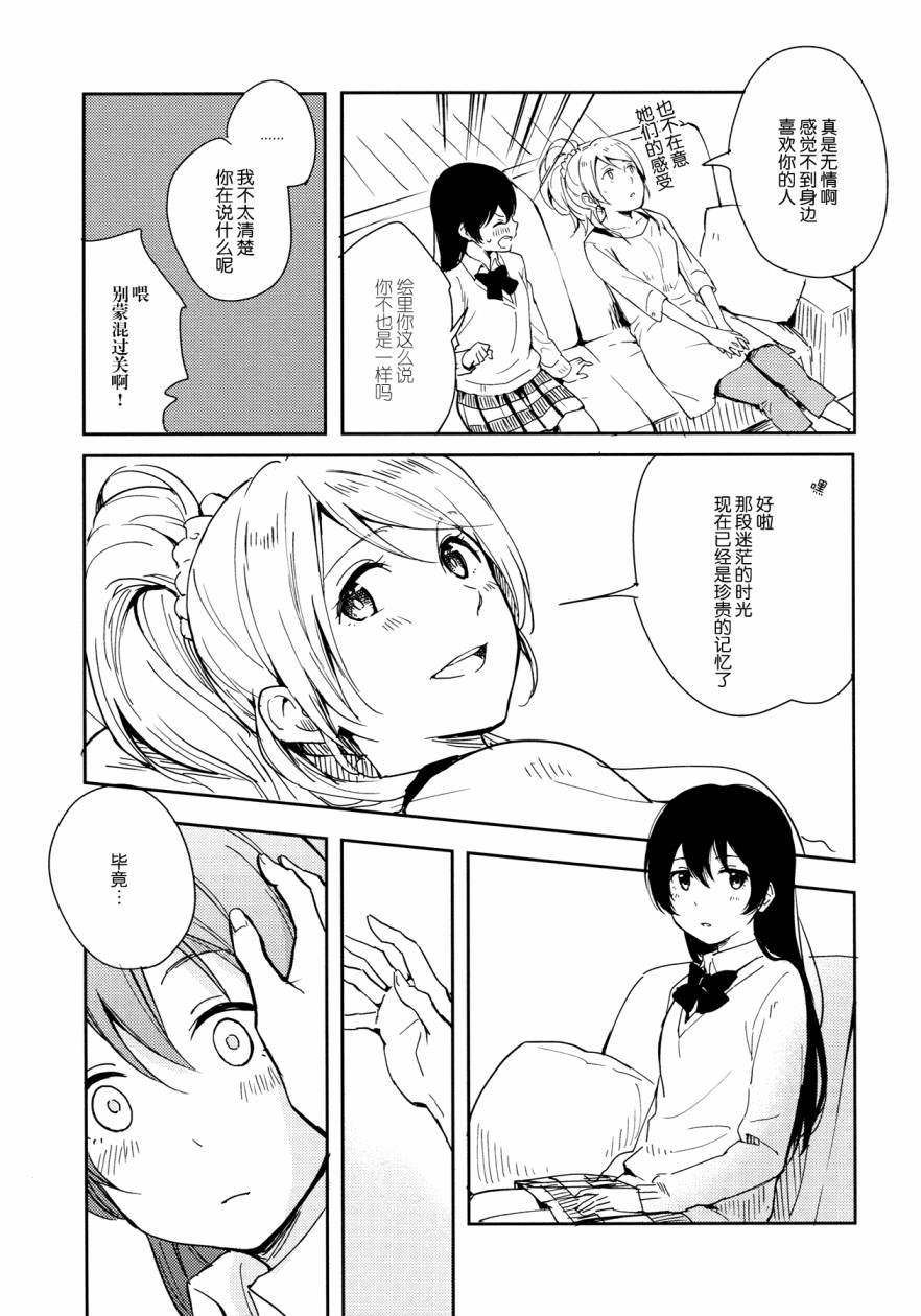 LoveLive你那率直的瞳孔中