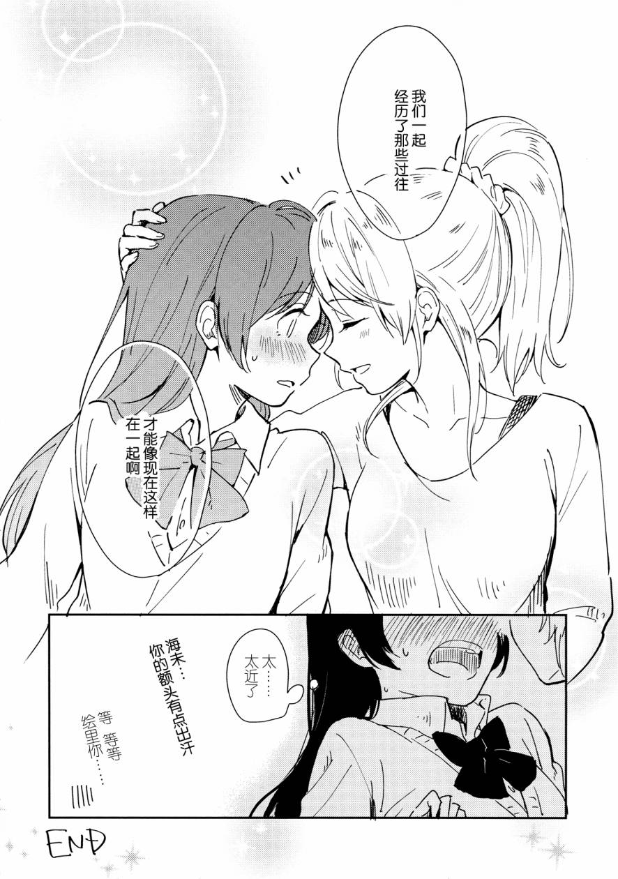 LoveLive你那率直的瞳孔中