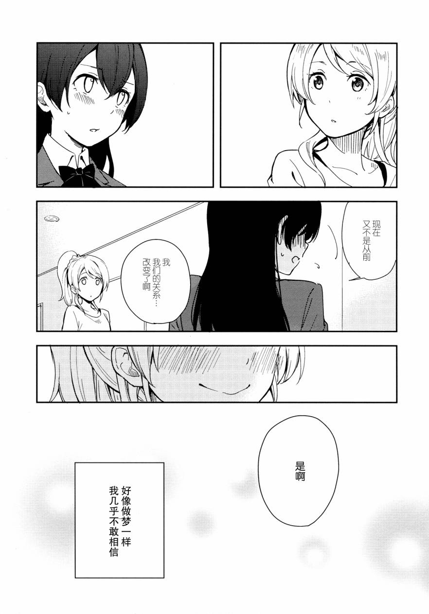 LoveLive你那率直的瞳孔中