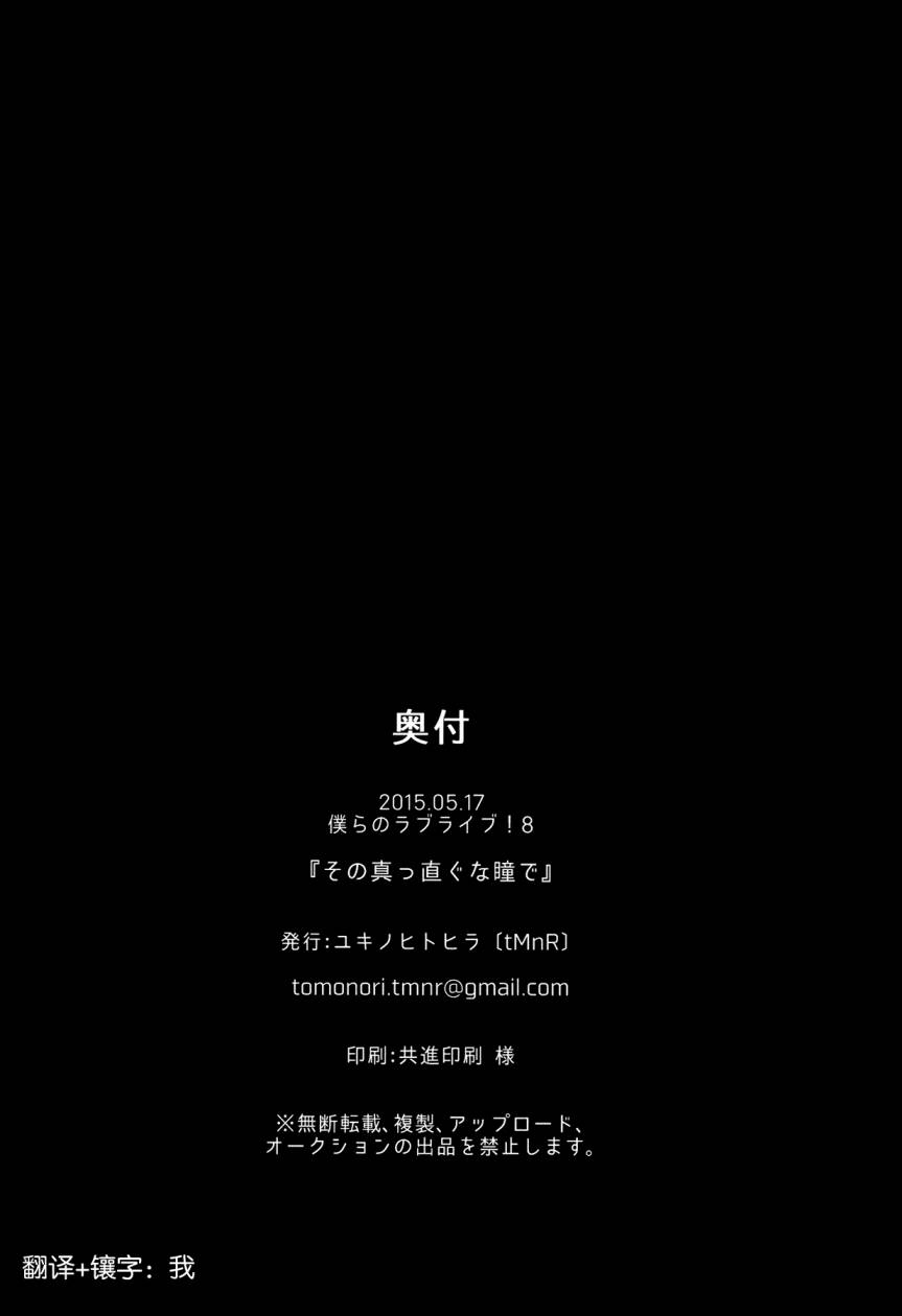 LoveLive你那率直的瞳孔中