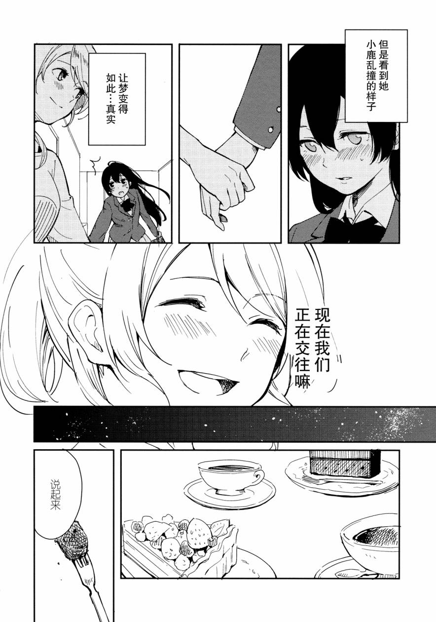 LoveLive你那率直的瞳孔中