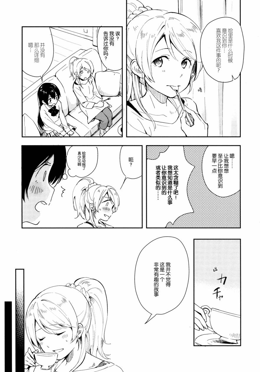 LoveLive你那率直的瞳孔中