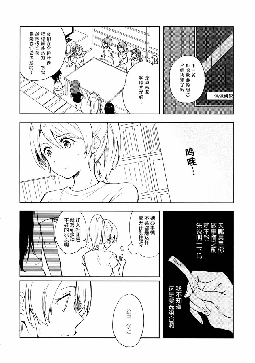 LoveLive你那率直的瞳孔中