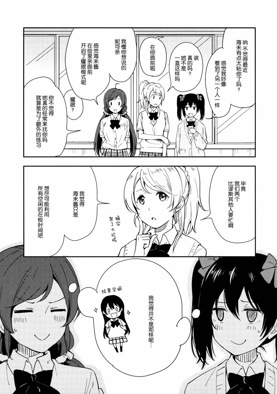 LoveLive你那率直的瞳孔中