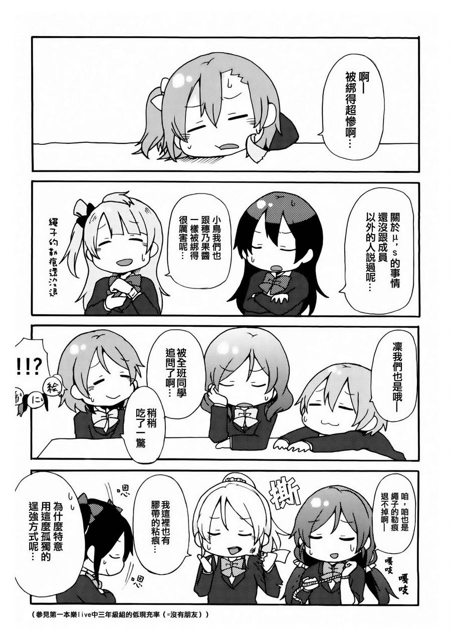 LoveLive乐live！the movie