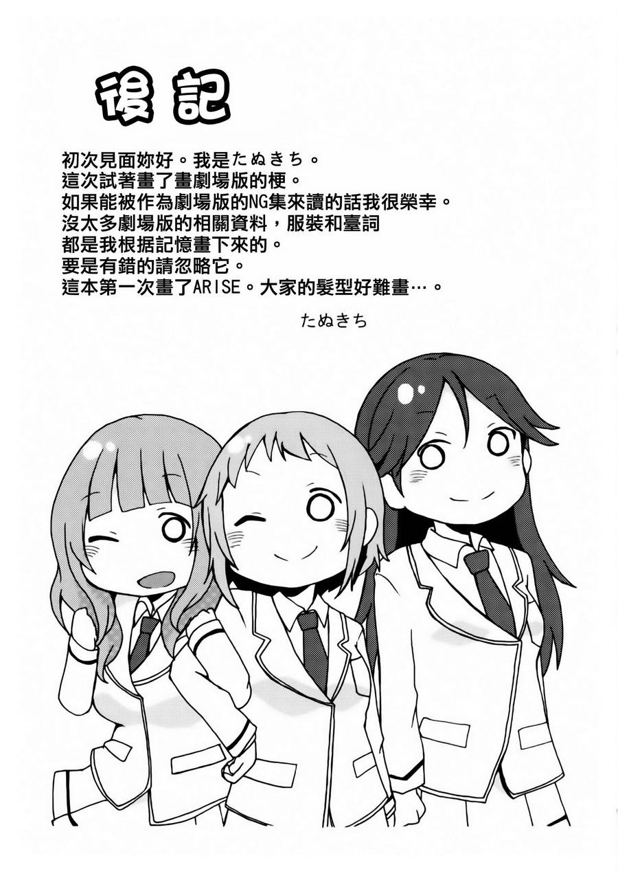 LoveLive乐live！the movie