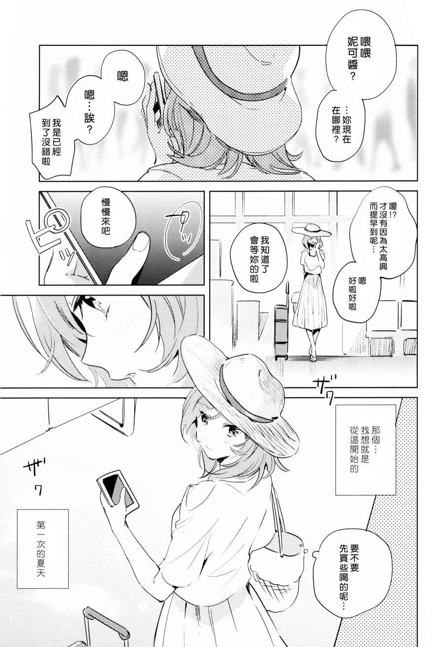 LoveLive(C90)ROMANTIC SUMMER