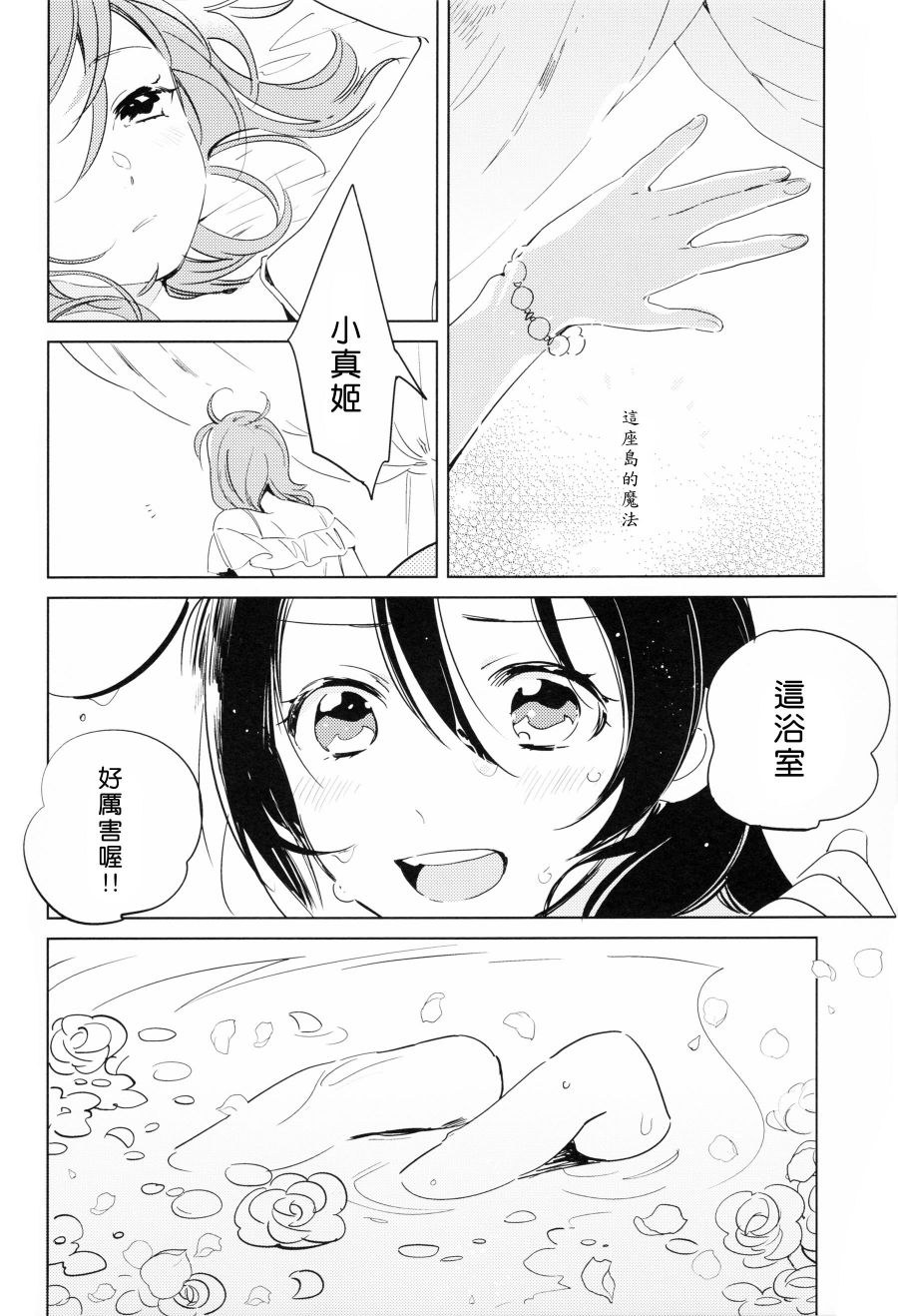 LoveLive(C90)ROMANTIC SUMMER