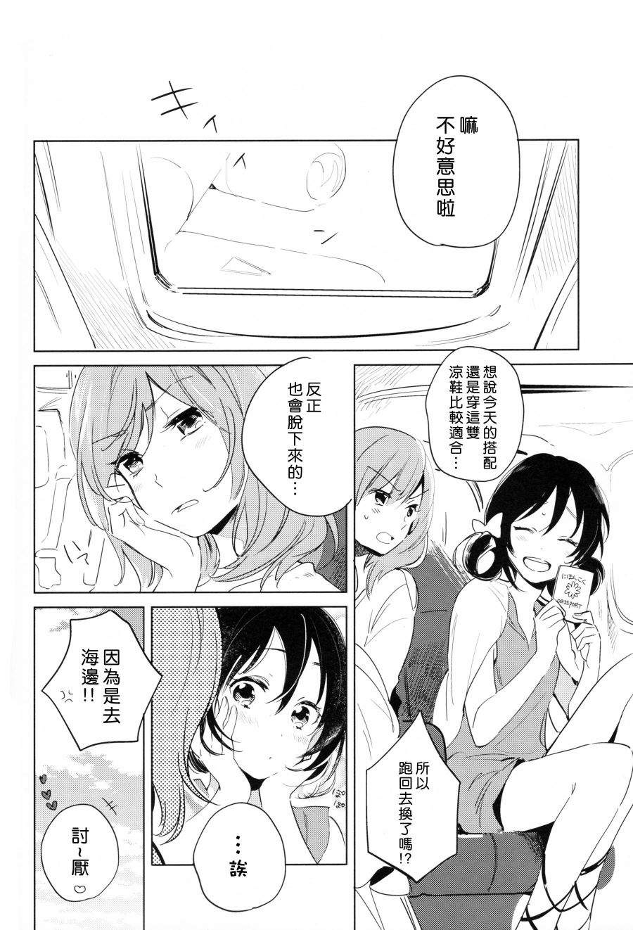 LoveLive(C90)ROMANTIC SUMMER