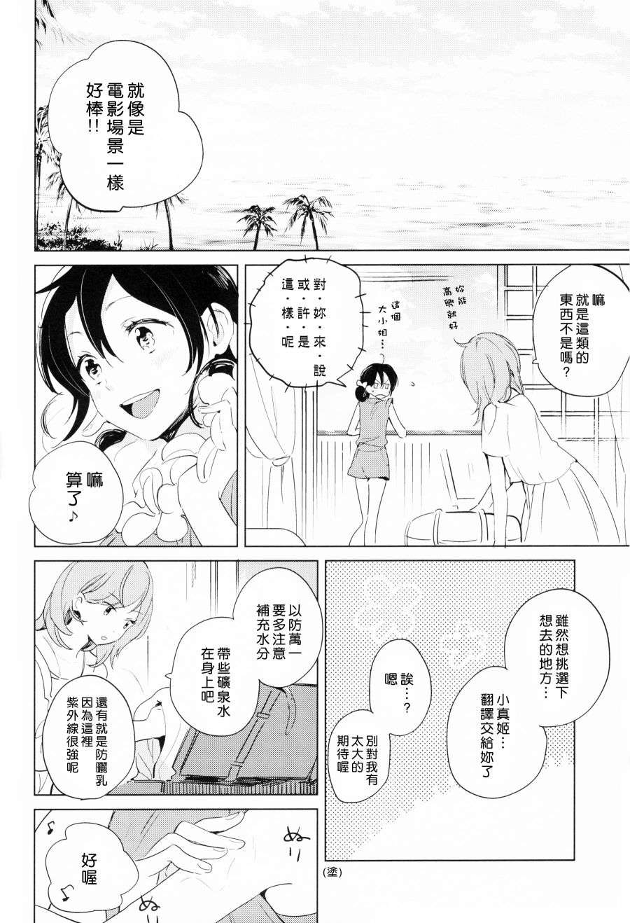 LoveLive(C90)ROMANTIC SUMMER