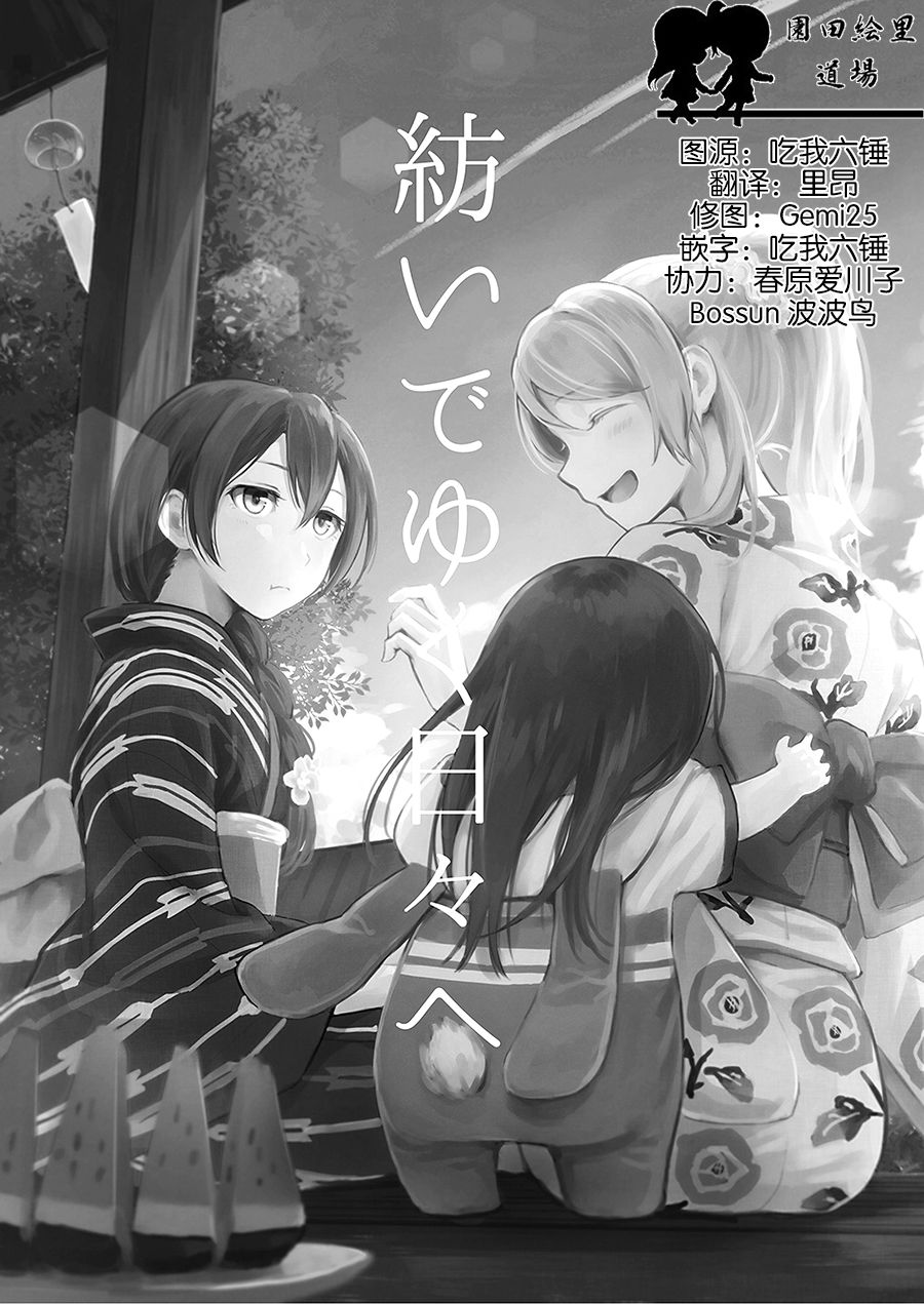LoveLive(C90)紡いでゆく日々へ
