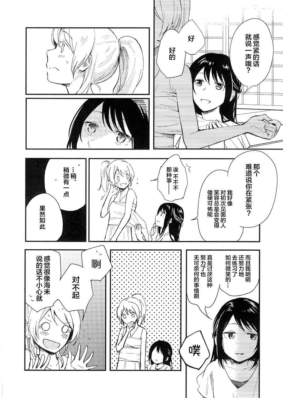 LoveLive(C90)紡いでゆく日々へ