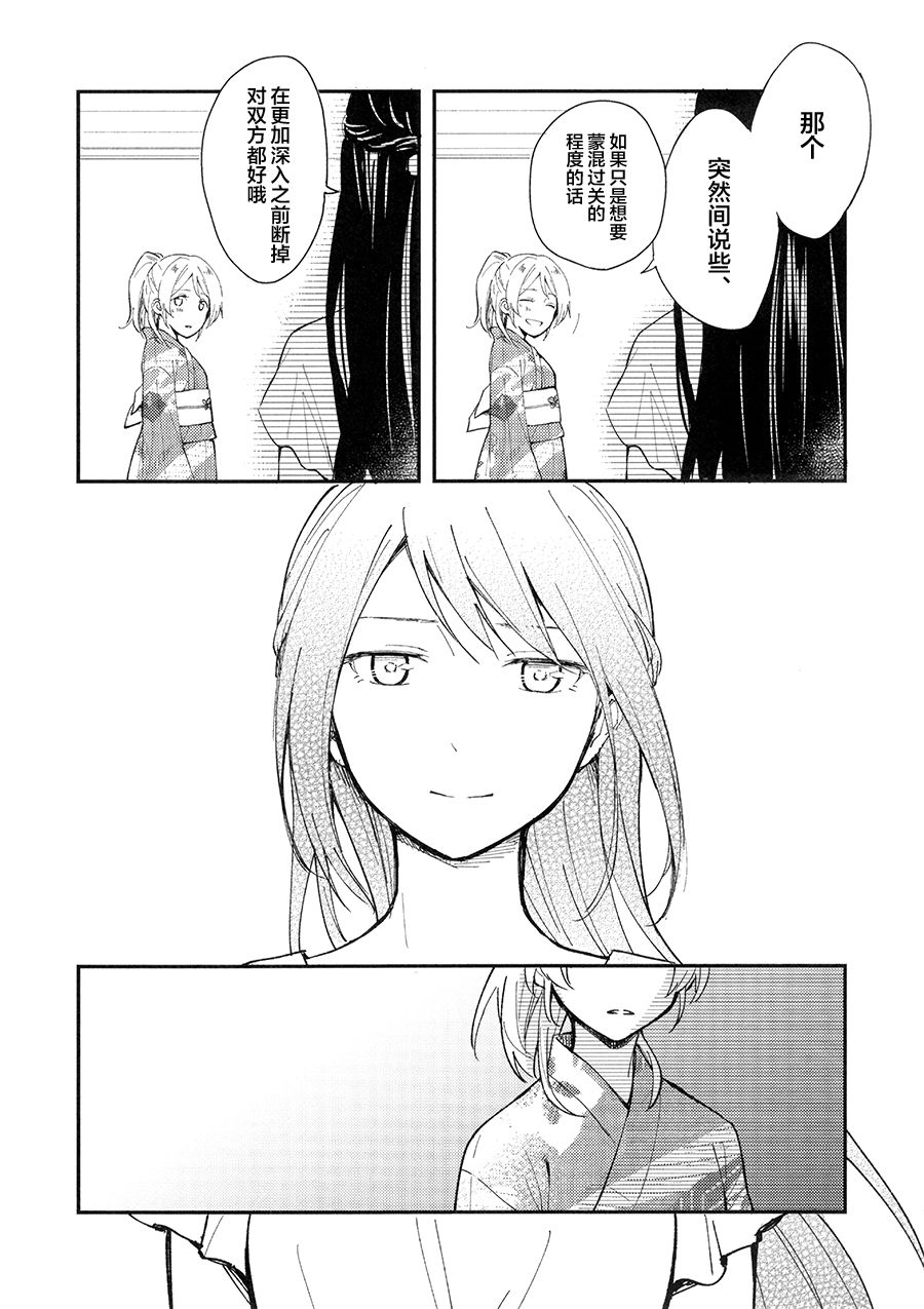 LoveLive(C90)紡いでゆく日々へ