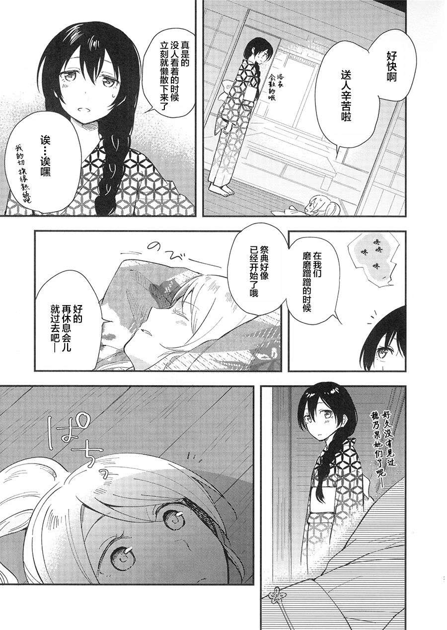 LoveLive(C90)紡いでゆく日々へ