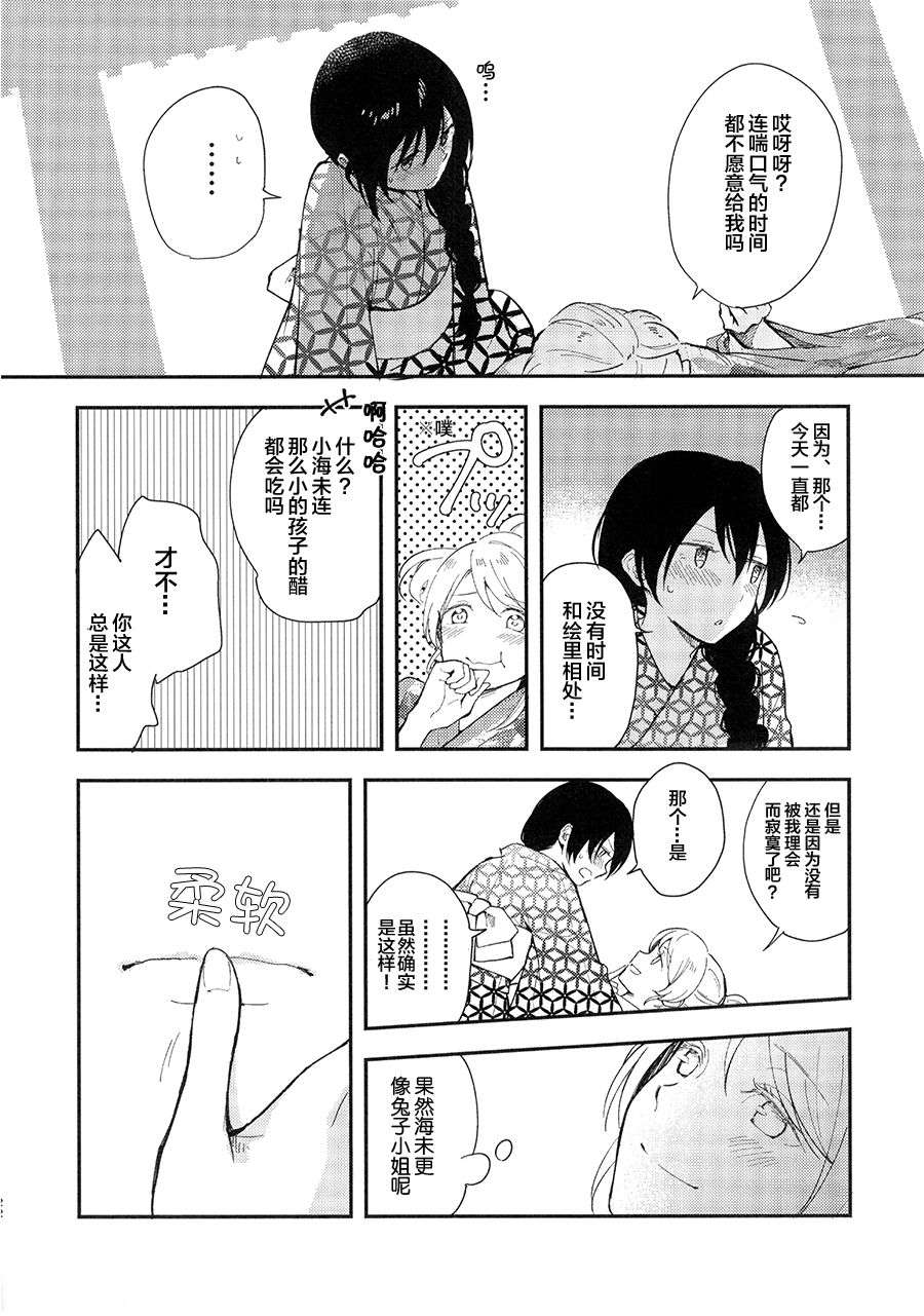 LoveLive(C90)紡いでゆく日々へ