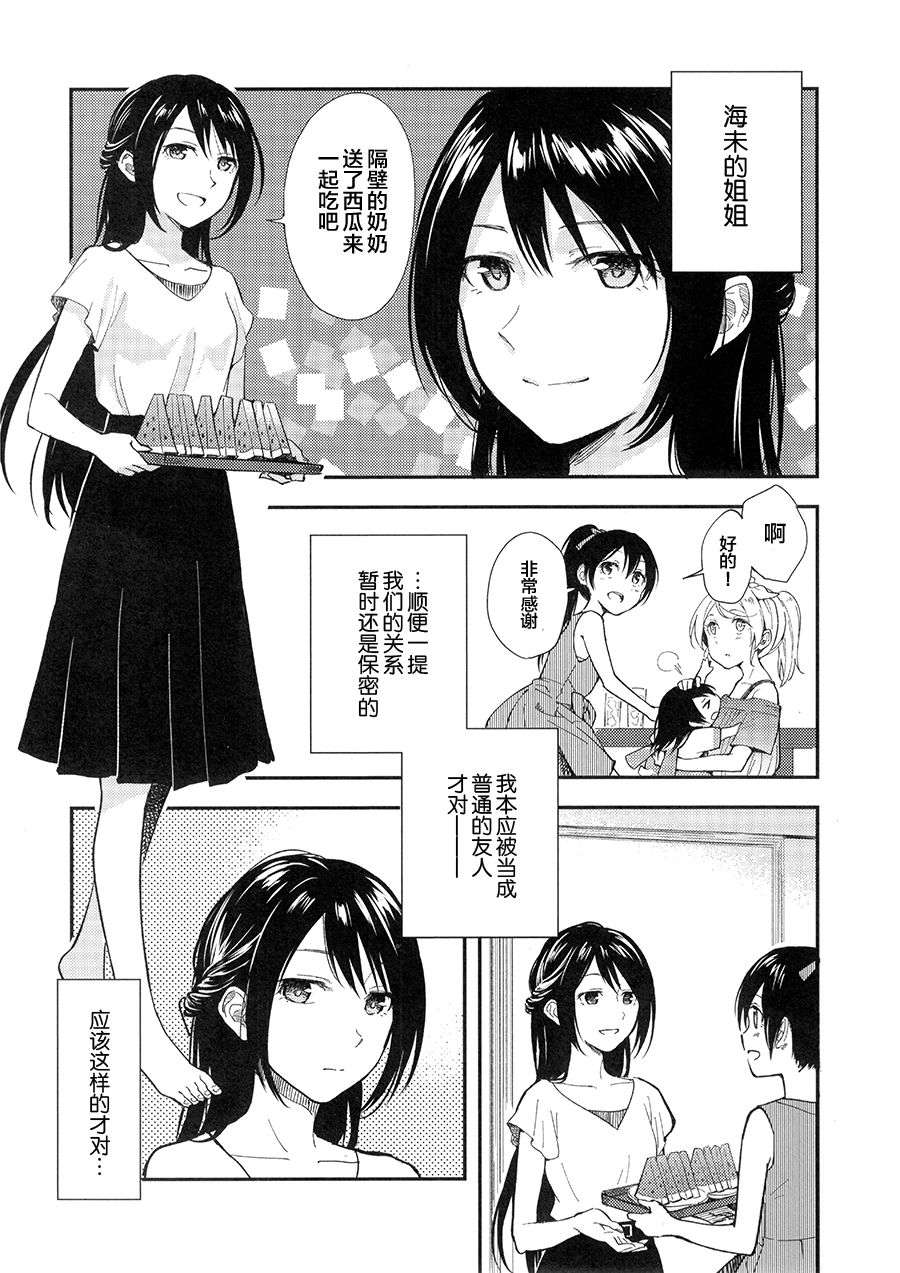 LoveLive(C90)紡いでゆく日々へ
