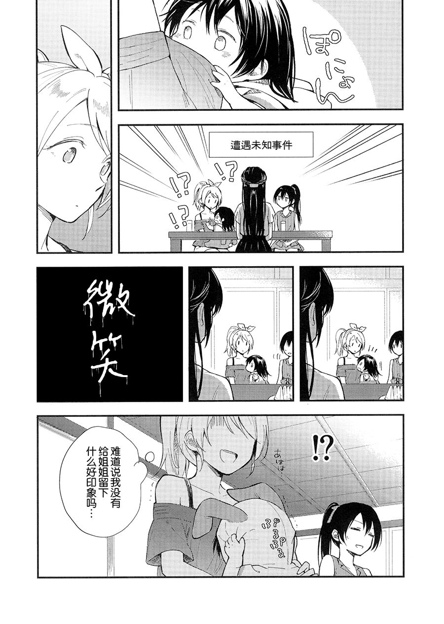 LoveLive(C90)紡いでゆく日々へ